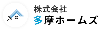 株式会社 多摩ホームズ｜神奈川県を中心にリフォーム全般・塗装・カイロプラクティック事業を行っております。